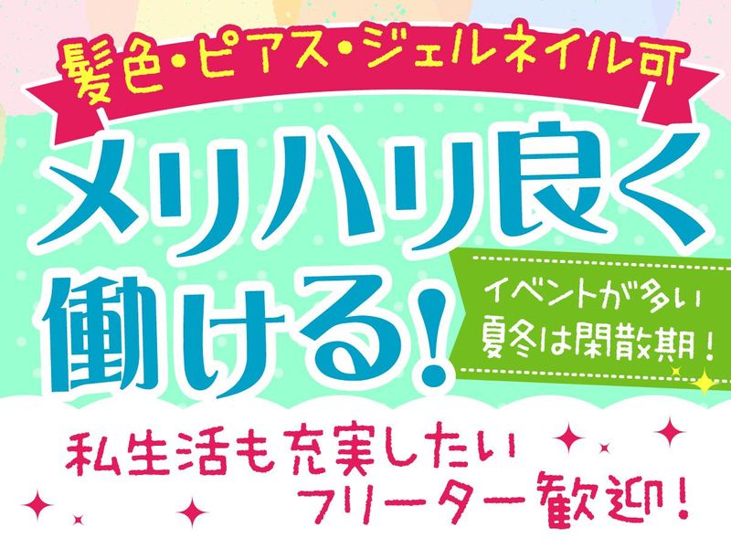 ポニークリーニング　八王子事業所のアルバイト・バイト求人情報-02