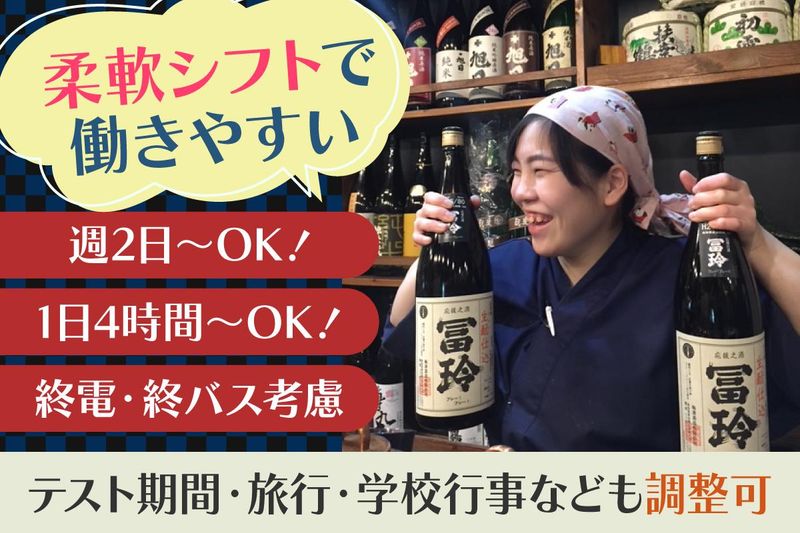 株式会社エフアールエス　ゆる燗酒場煮りんのアルバイト・バイト求人情報-02