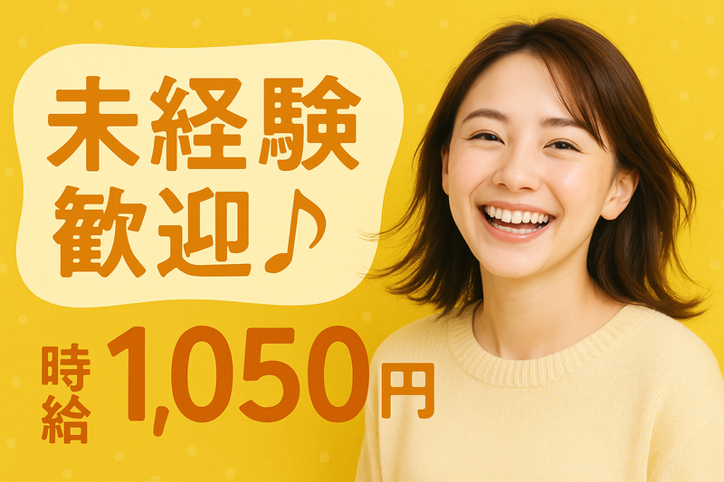 株式会社NCI　上越支店のアルバイト・バイト求人情報-48