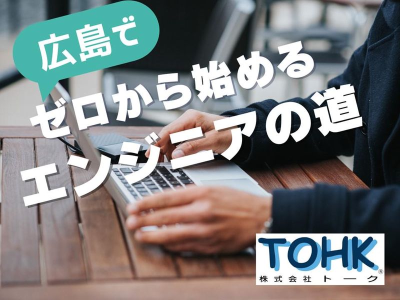 株式会社トーク