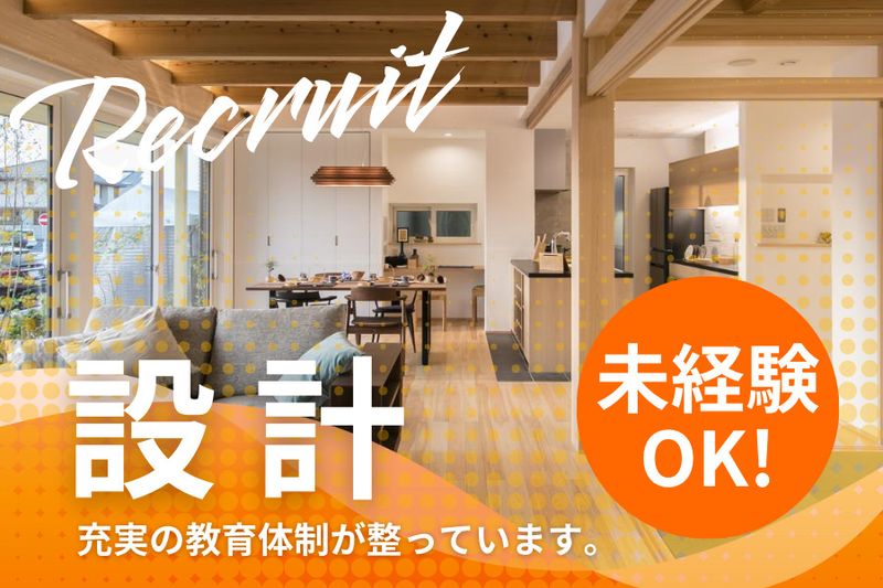 株式会社いのうえ工務店の求人・転職情報