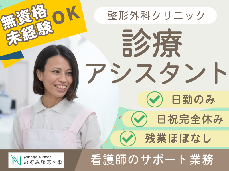 医療法人社団伯瑛会　のぞみ整形外科クリニック西条のアルバイト・バイト求人情報-07