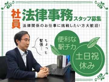 道都総合法律事務所の求人・転職情報