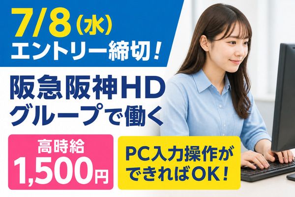 株式会社　阪急トラベルサポートのアルバイト・バイト求人情報-03
