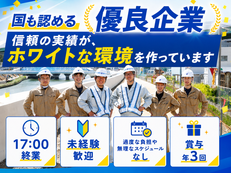 山城土木株式会社の求人・転職情報