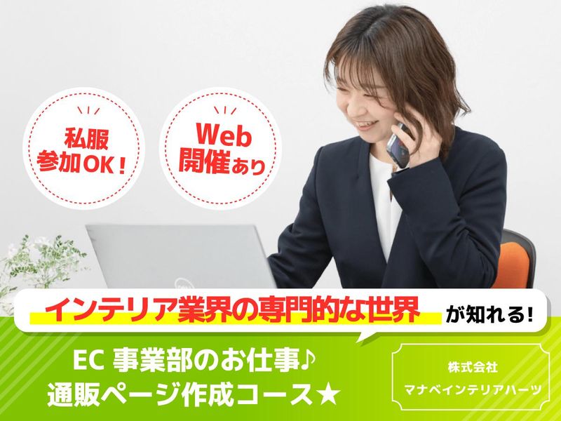 株式会社マナベインテリアハーツ
