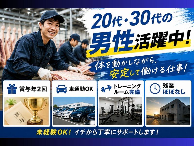 横浜食肉市場株式会社の求人・転職情報