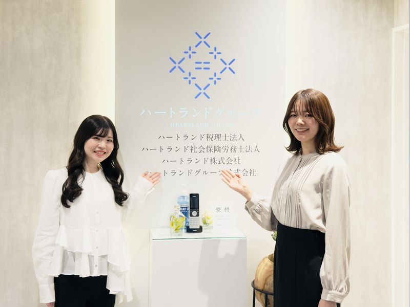 ハートランド税理士法人の求人・転職情報