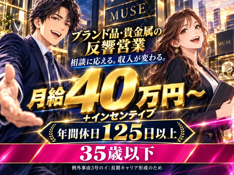 株式会社ＭＵＳＥの求人・転職情報