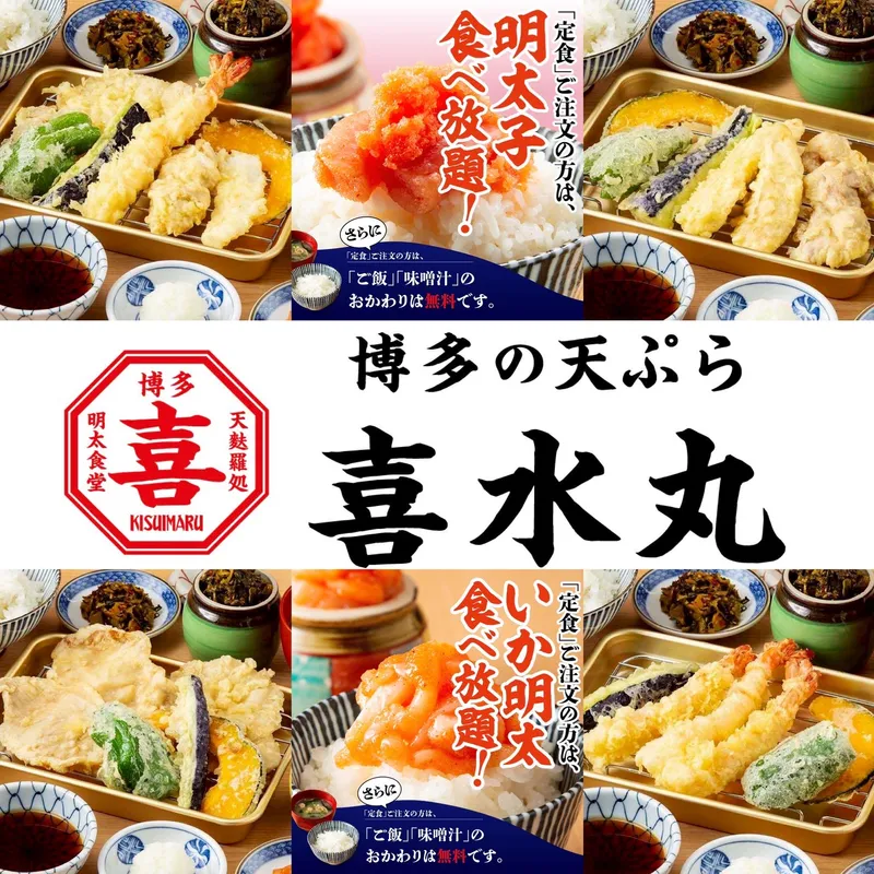 博多の天ぷら 喜水丸 今泉店のアルバイト・バイト求人情報-05