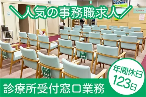 一般財団法人京浜保健衛生協会の求人・転職情報
