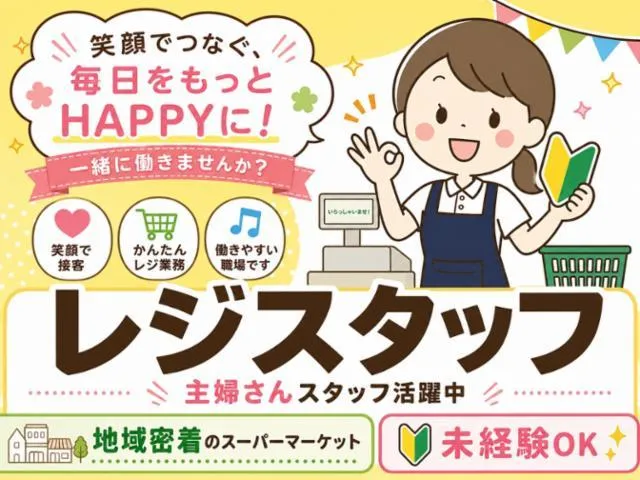 スーパー三和　番田店のアルバイト・バイト求人情報