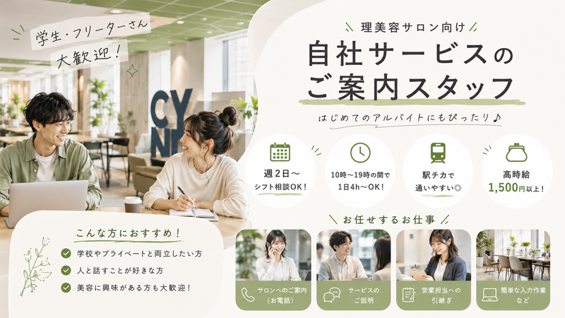株式会社サインド東京本社のアルバイト・バイト求人情報-03