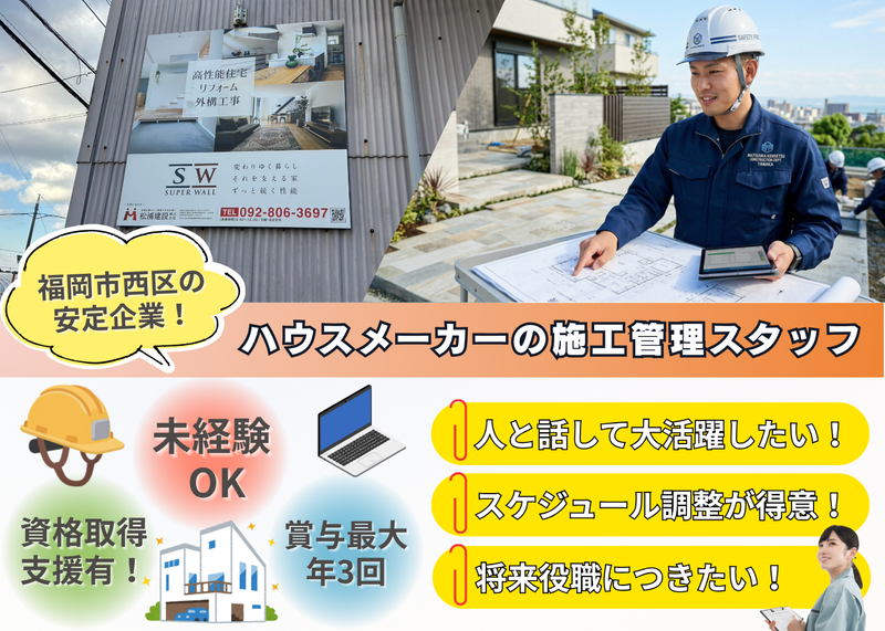 松浦建設株式会社の求人・転職情報