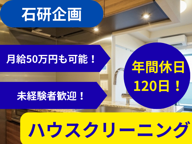 石研企画の求人・転職情報