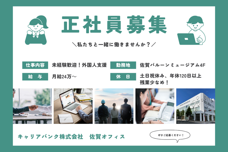 キャリアバンク株式会社の求人・転職情報