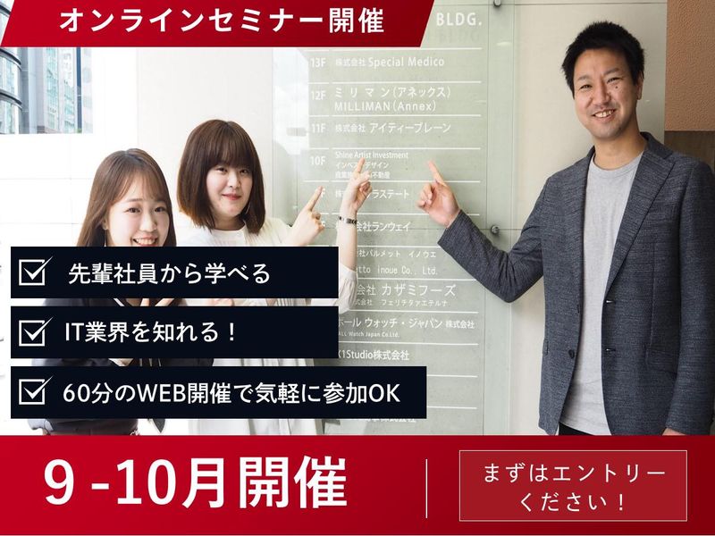 株式会社アイティーブレーン