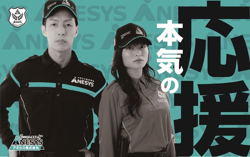 アネシス株式会社　紫波営業所の求人・転職情報