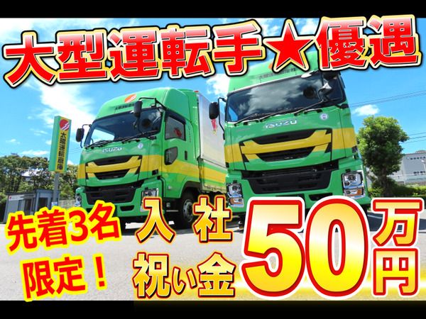 太陽運輸倉庫株式会社の求人・転職情報