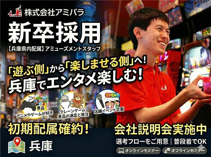株式会社アミパラの求人・転職情報