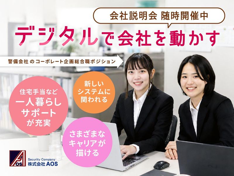株式会社AOS