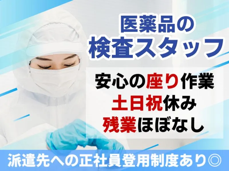 富士テクノロジー株式会社　50305のアルバイト・バイト求人情報