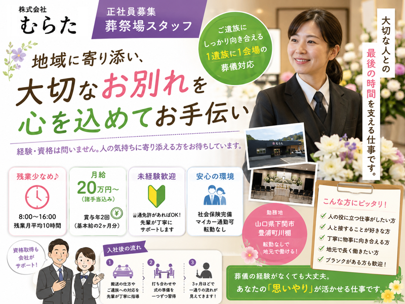 株式会社むらたの求人・転職情報