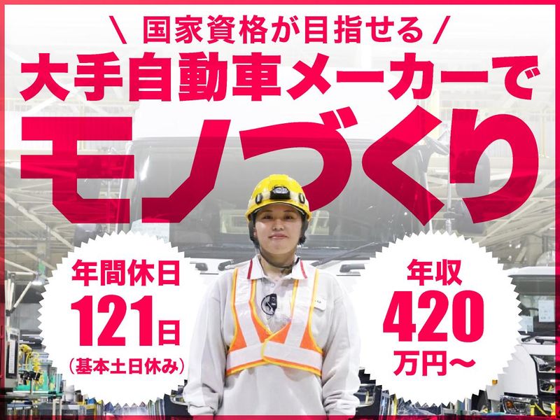 日野自動車株式会社の求人・転職情報