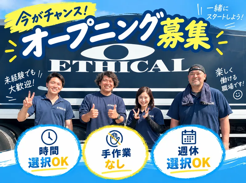 株式会社ＥＴＨＩＣＡＬの求人・転職情報