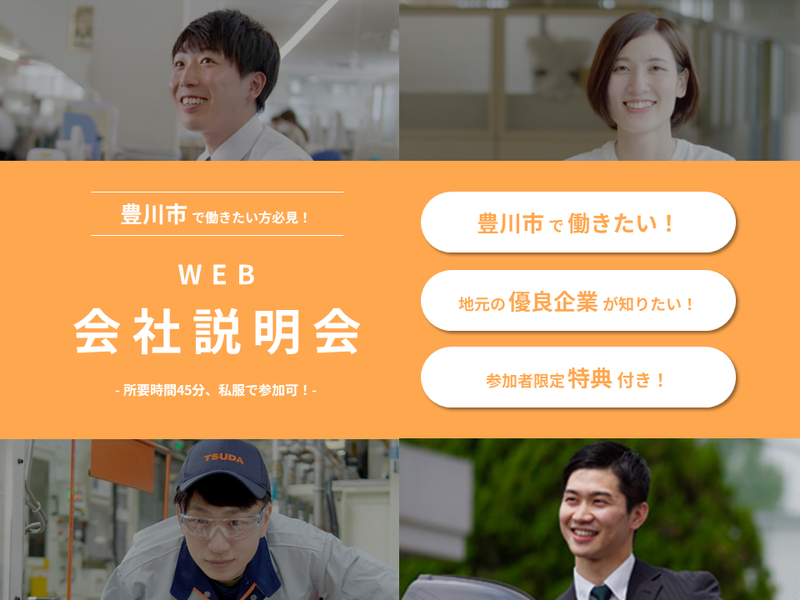 文理不問|豊川で働きたい人必見!トヨタ系部品メーカーの説明会