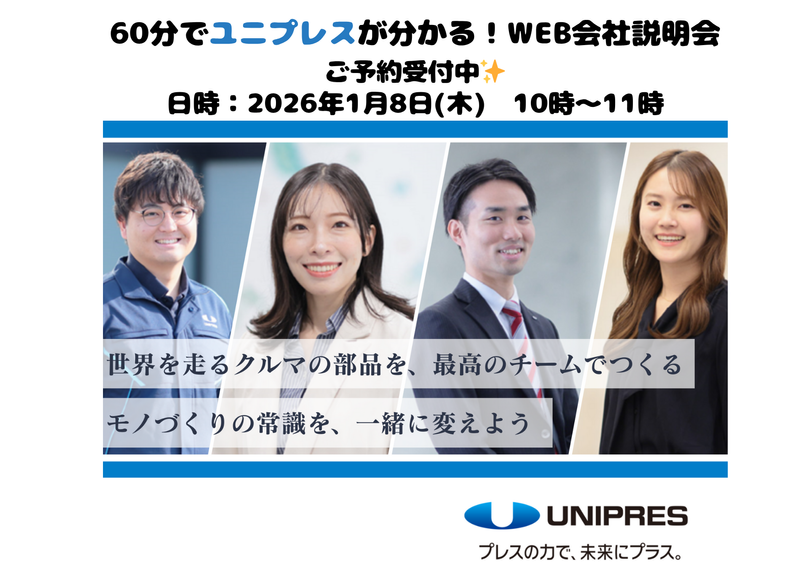 ユニプレス株式会社