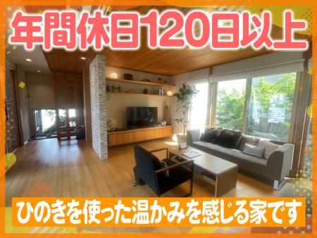 株式会社日本ハウスホールディングス　日本ハウス事業部　姫路支店の求人・転職情報