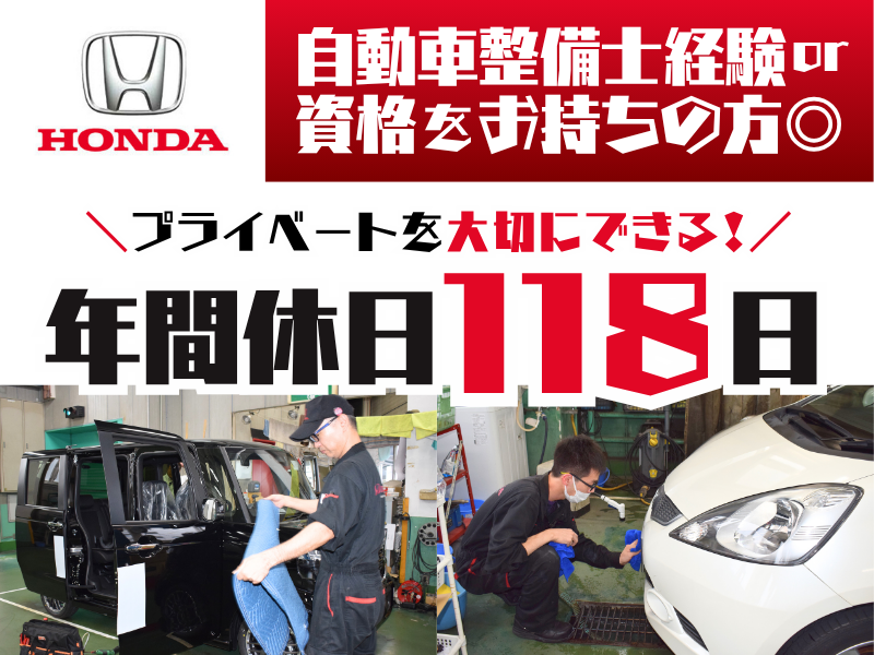株式会社オールホンダの求人・転職情報