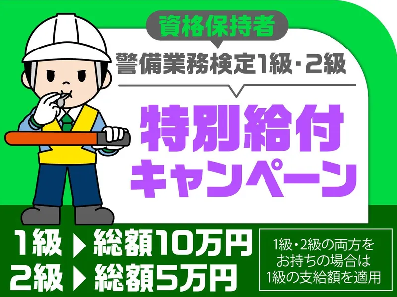 三興警備保障株式会社のアルバイト・バイト求人情報
