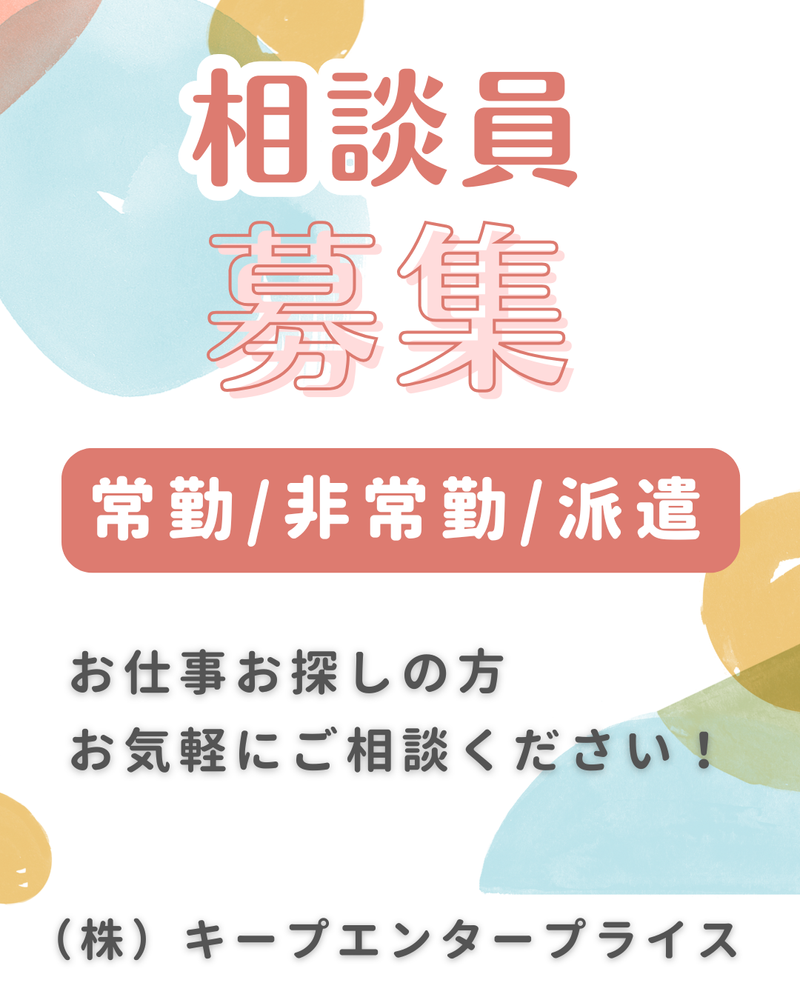 株式会社キープエンタープライスの派遣求人情報