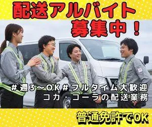 株式会社日東フルラインのアルバイト・バイト求人情報