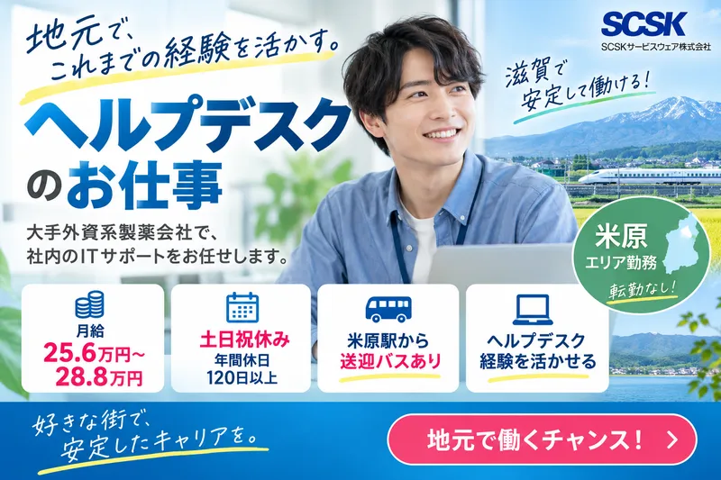 ＳＣＳＫサービスウェア株式会社の求人・転職情報
