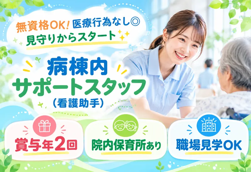 行橋記念病院のアルバイト・バイト求人情報