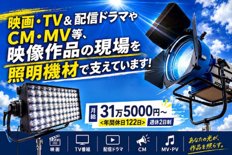 日本照明株式会社の求人・転職情報