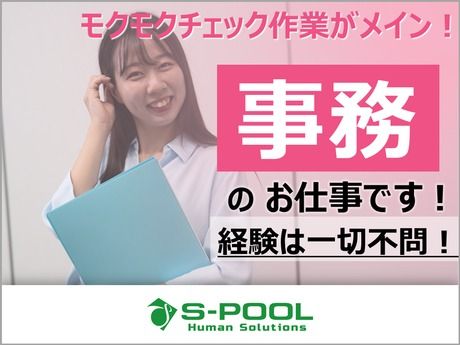 株式会社エスプールヒューマンソリューションズのアルバイト・バイト求人情報-16