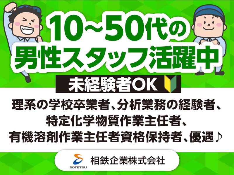 相鉄企業株式会社のアルバイト・バイト求人情報-04