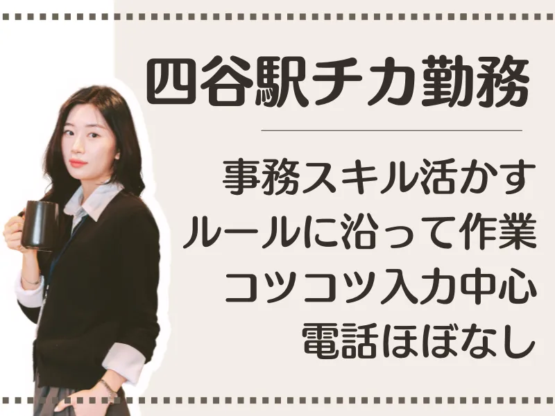 SocioFuture WIT(株)/四ツ谷Pのアルバイト・バイト求人情報