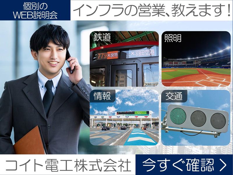 コイト電工株式会社