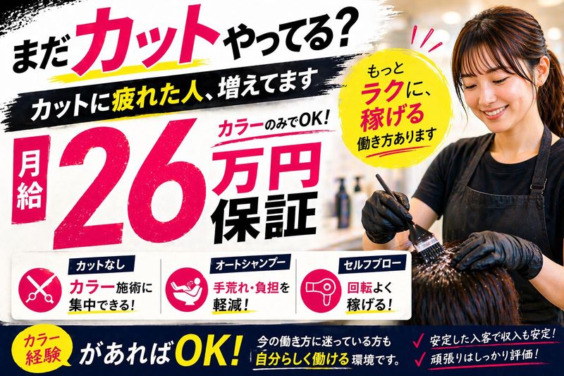 有限会社オムフォーヘアーの求人・転職情報