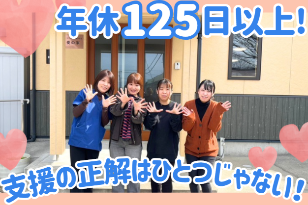 株式会社ケアサービス布目　LIFETASK月岡の求人・転職情報