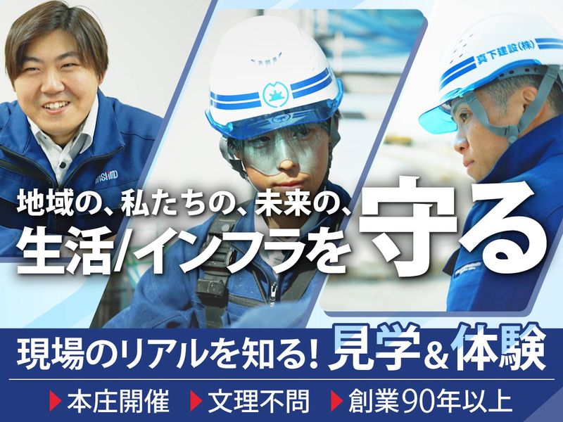 【1day・対面】建設業界･施工管理のリアルを知れる仕事体験