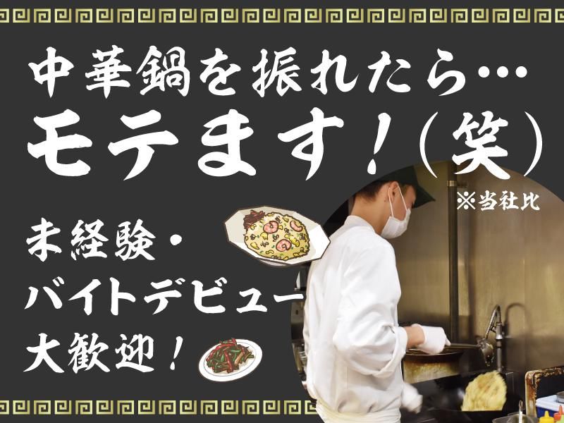 上海湯包小館　イオンモール長久手店のアルバイト・バイト求人情報-03