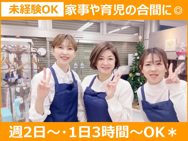 有限会社ナルケ薬粧のアルバイト・バイト求人情報