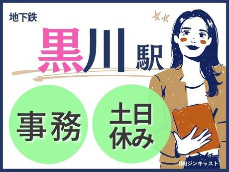 株式会社ジンキャストの派遣求人情報