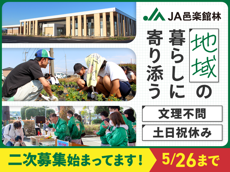 邑楽館林農業協同組合